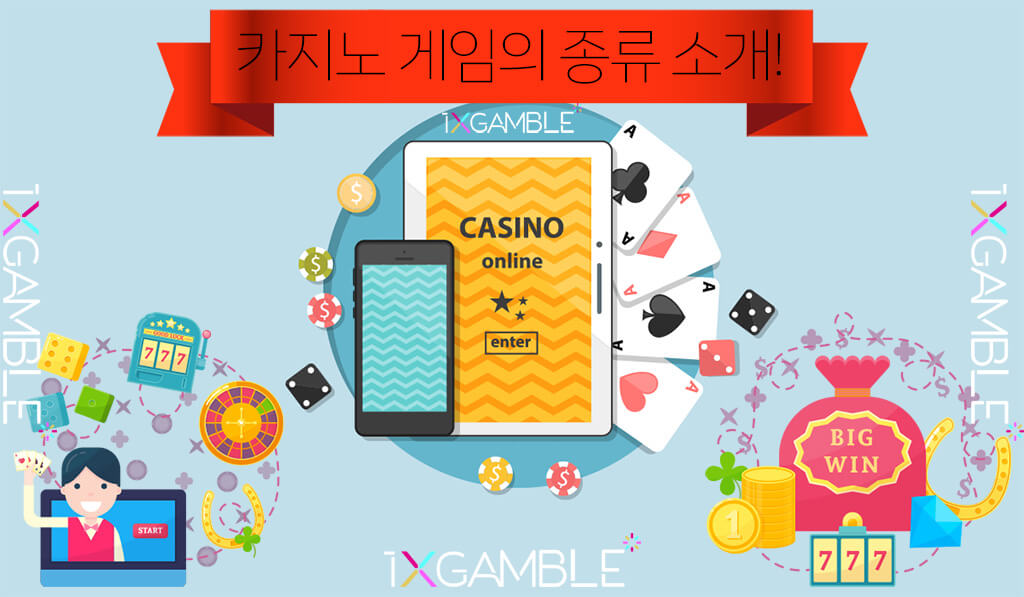 카지?게임 종류