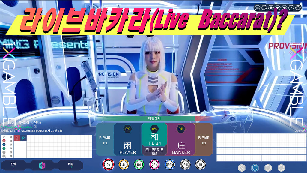 라이브바카라: 코리안 스피드 바카라