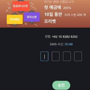 본즈 카지노 회원등록 SMS 승인과 회원등록
완료확인