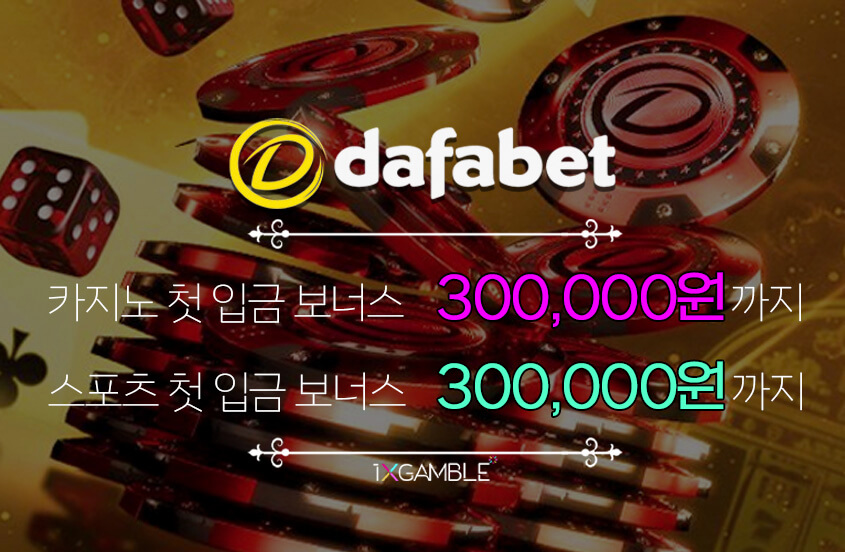 다파벳(Dafabet) 보너스