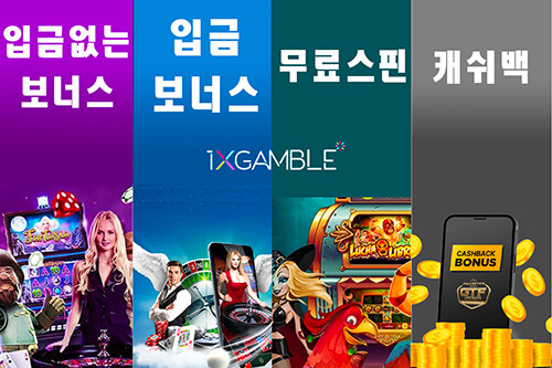해외 카지?보너?종류 ?특징