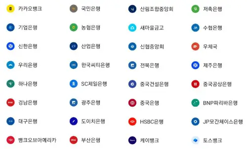 계좌이체 거래은행 소개