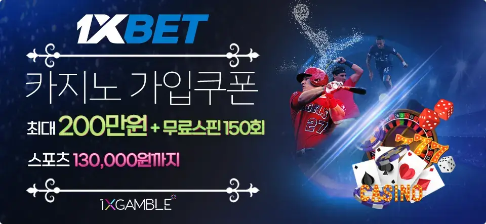 1xBet 보너스