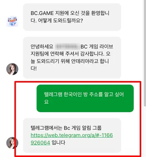 BC게임의 라이브 채팅 이용방법 설명