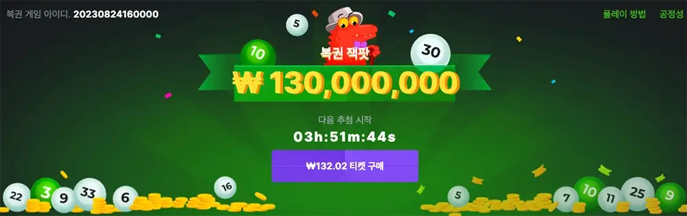 BC.GAME 복권 설명