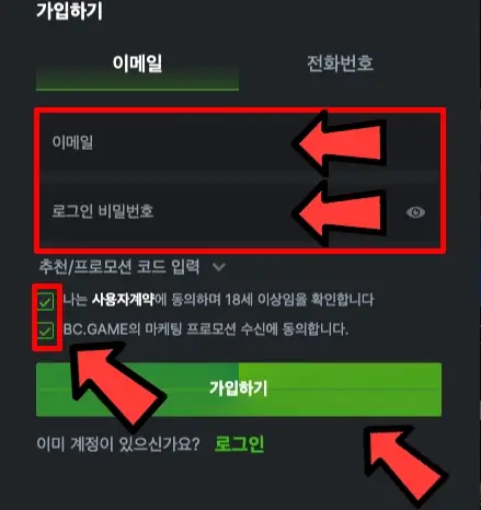 BC게임 회원가임 방법 설명