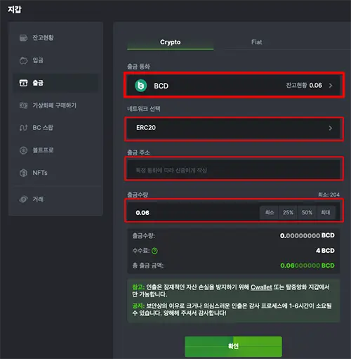 비씨게임 암호화폐 출금방법
