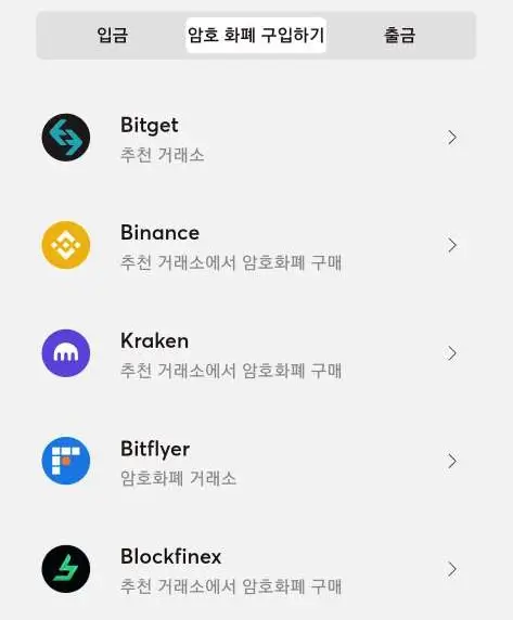 암호화폐를 구매하여 입금하는 방법