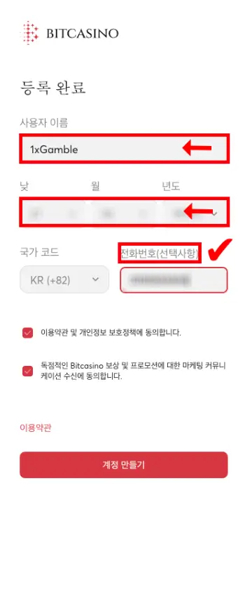 비트카지노 회원등록 방법 설명