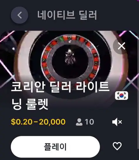 한국인 딜러 라이트닝 룰렛 설명