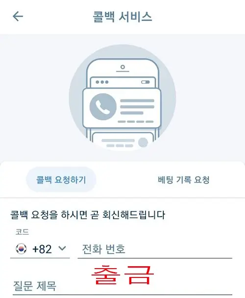 1XBET 고객센터 - 콜백 전화 서비스