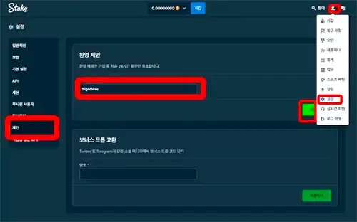 스테이크 카지노 무입금 보너스 받는 방법