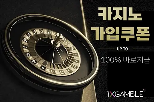 가입 보너스를 제공하는 카지노 사이트 설명