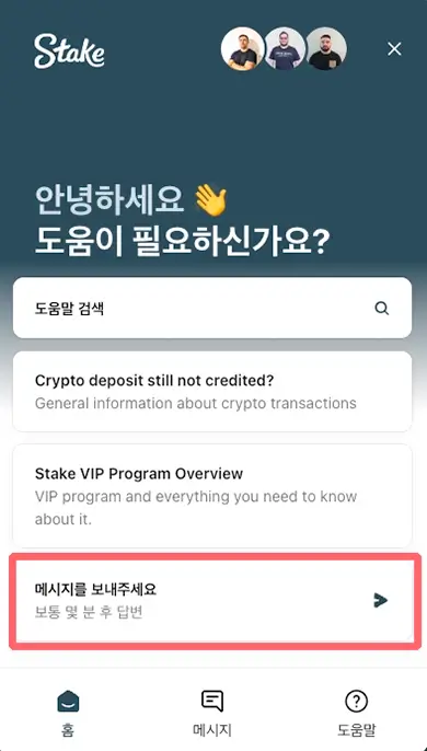 스테이크 고객센터 '라이브 채팅' 이용방법