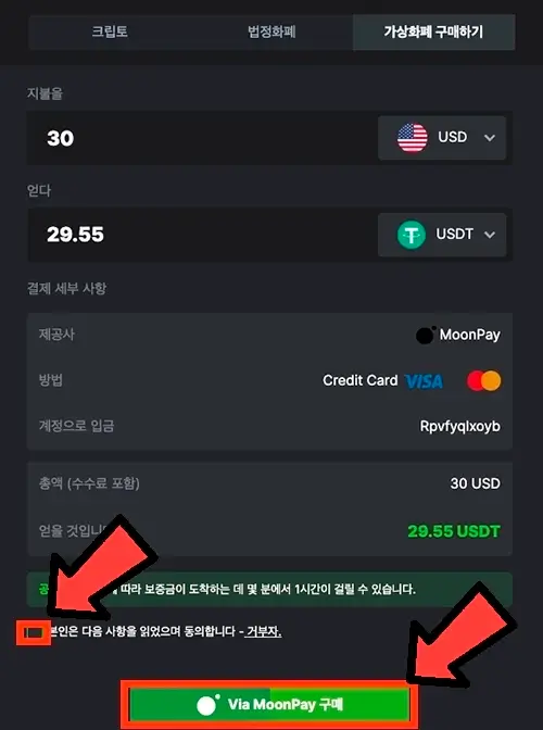 다른 플랫폼에서 문페이로 암호화폐 구매하는 방법 설명