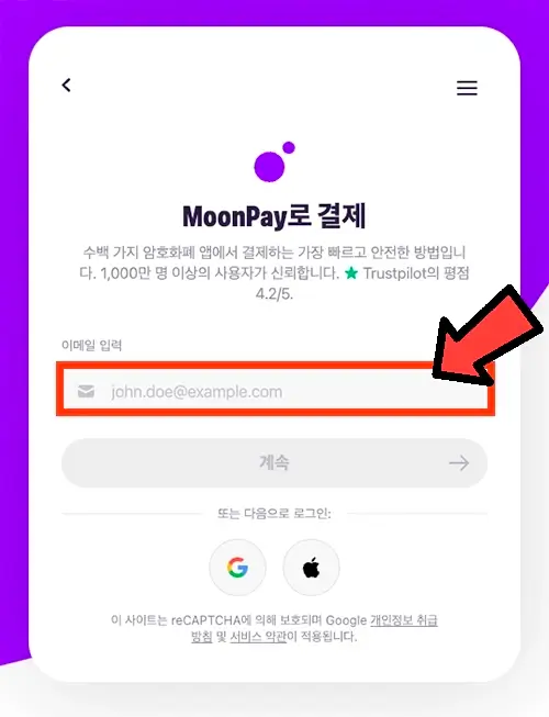 문페이 이메일 인증 방법 설명