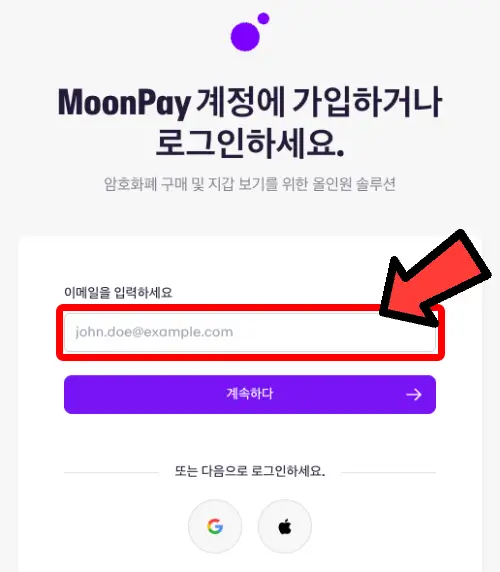 문페이 이메일 인증 방법 설명