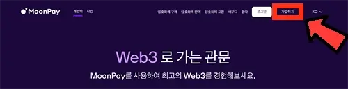 문페이 가입방법 설명