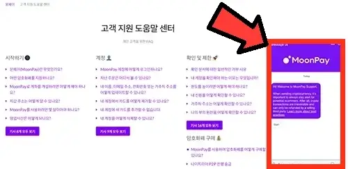 문페이 고객 서비스 이용방법 설명