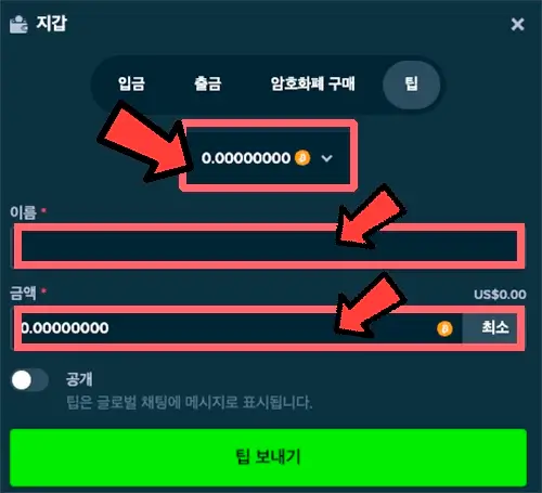 스테이크 카지노 팁 보내기