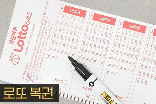 로또 복권