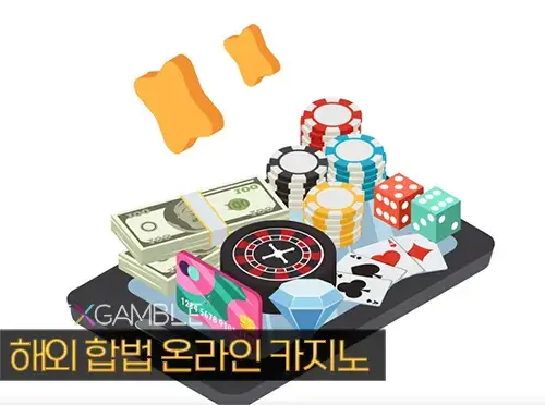 해외 온라인 카지노