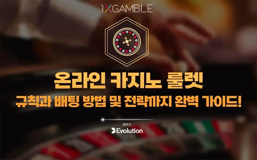 카지노 룰렛 규칙