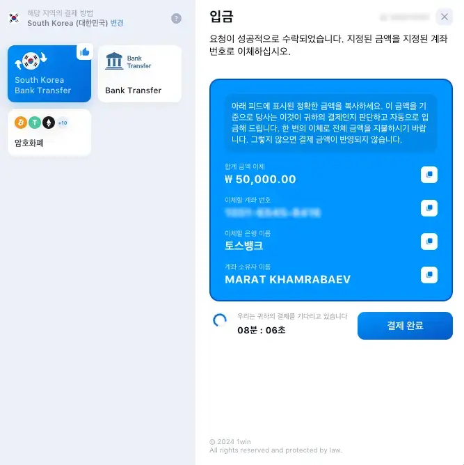 1win 한국 계좌이체 입금 방법