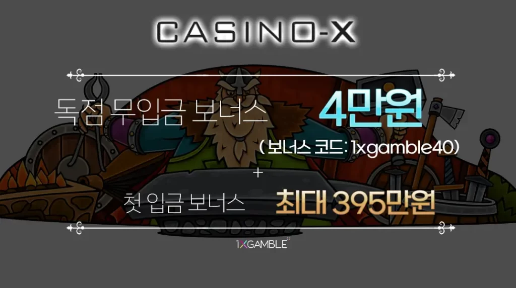 CASINO-X(카지노엑스) 독점 무입금 보너스 4만원