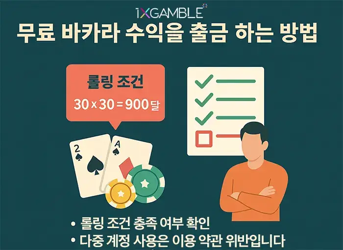 무료 바카라 수익을 출금하는 방법