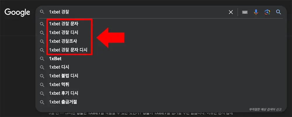 google-1xbet-police 구글 검색 "1xbet 경찰"