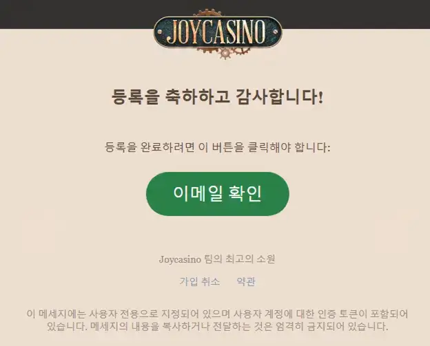 조이카지노 회원가입 완료