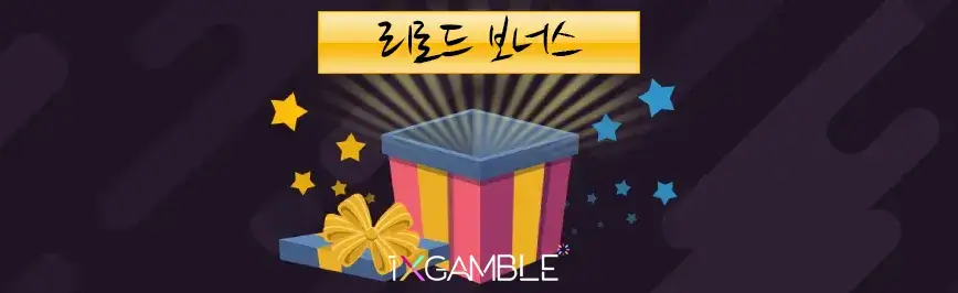 onlinecasino-reload-bonus 온라인 카지노: 리로드 보너스