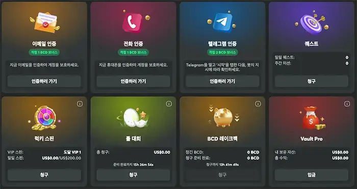 BC게임 인증 무입금 보너스 혜택