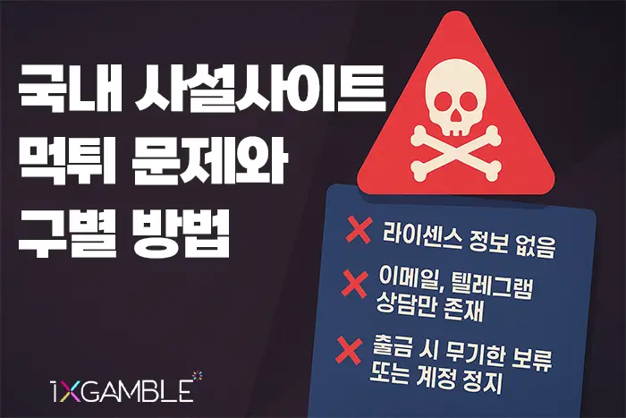 블랙잭 사이트 - 국내 사설사이트 먹튀 문제와 구별 방법