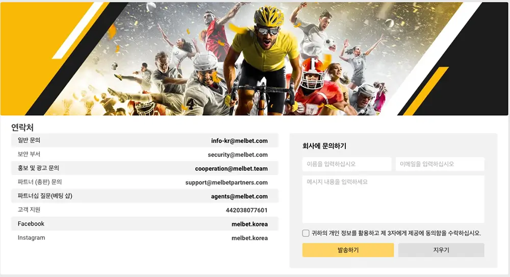 멜벳(Melbet) 고객센터