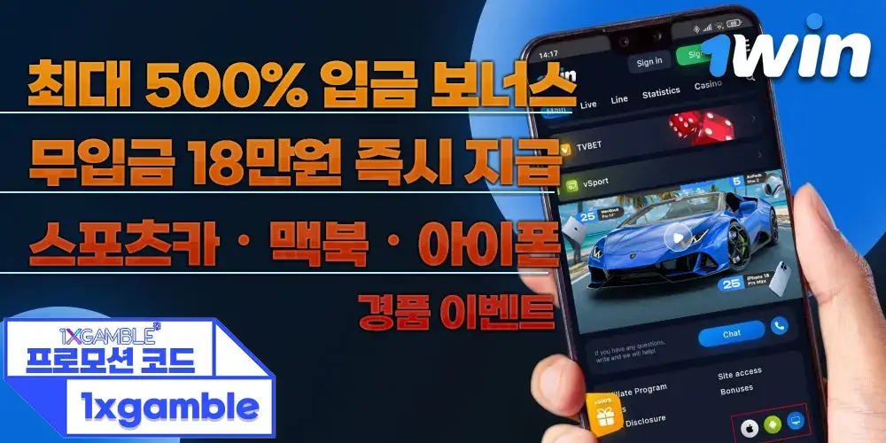 1win 독점 보너스