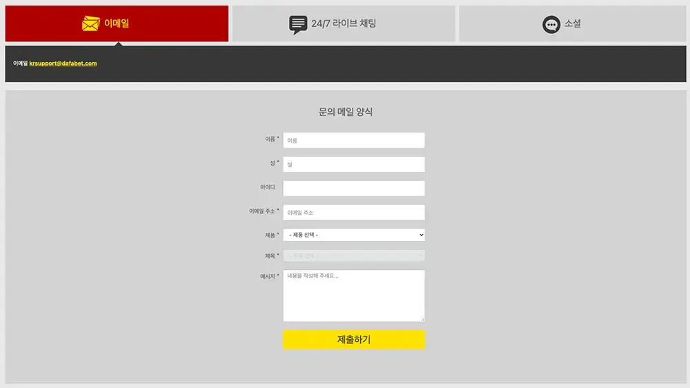 다파벳 고객센터
