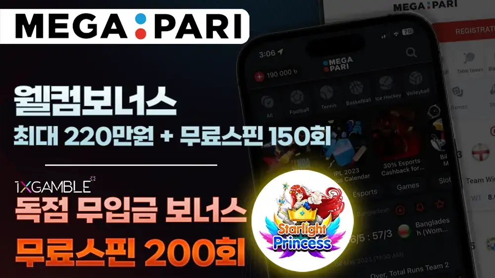 메가파리(Megapari) 독점 무입금 무료스핀 200회