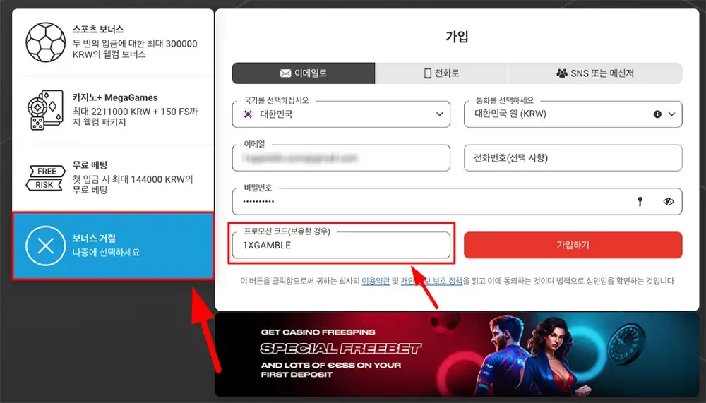 메가파리 회원가입 방법