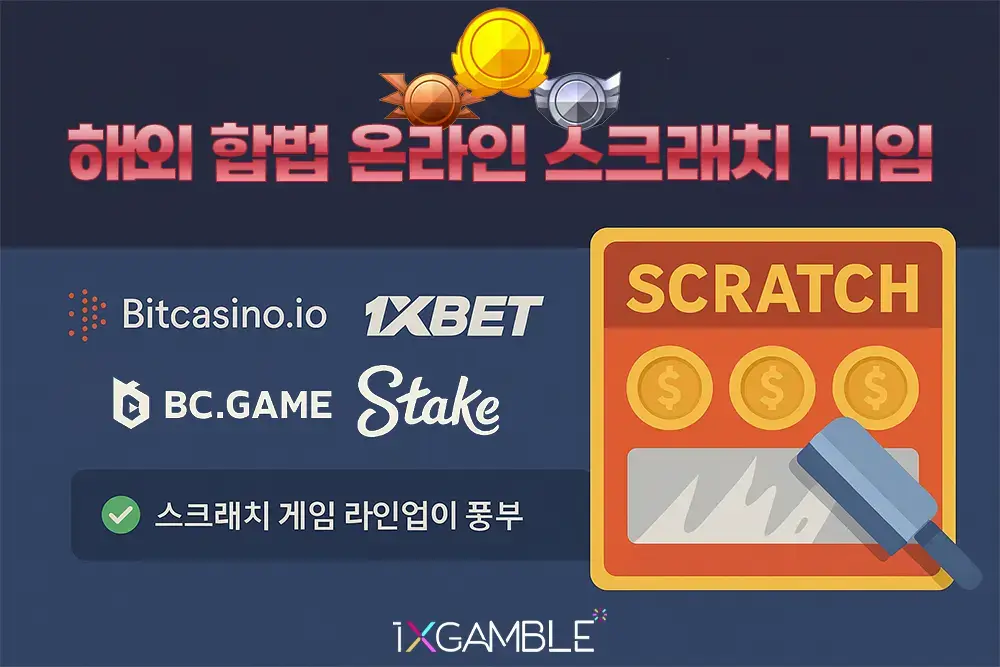 온라?스크래치 게임 랭킹